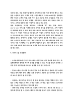 CRM 도입배경과 기업 도입사례연구 및 성공방안-7