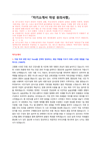 아워홈 대졸 신입사원 채용 자기소개서 + 면접질문모음 + 작성요령-1