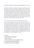 아워홈 대졸 신입사원 채용 자기소개서 + 면접질문모음 + 작성요령-2