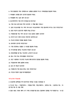 아워홈 대졸 신입사원 채용 자기소개서 + 면접질문모음 + 작성요령-3
