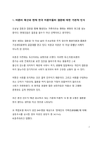 시사이슈 분석_비혼주의 및 모계사회로의 전환에 대한 고찰-2