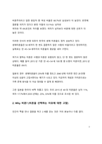 시사이슈 분석_비혼주의 및 모계사회로의 전환에 대한 고찰-3