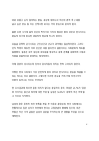 시사이슈 분석_비혼주의 및 모계사회로의 전환에 대한 고찰-4