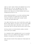 시사이슈 분석_비혼주의 및 모계사회로의 전환에 대한 고찰-5