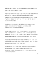 시사이슈 분석_비혼주의 및 모계사회로의 전환에 대한 고찰-6