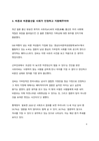 시사이슈 분석_비혼주의 및 모계사회로의 전환에 대한 고찰-8