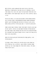 시사이슈 분석_비혼주의 및 모계사회로의 전환에 대한 고찰-9
