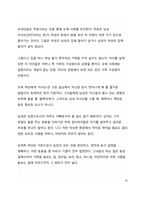 시사이슈 분석_비혼주의 및 모계사회로의 전환에 대한 고찰-10
