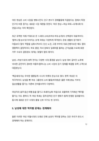 시사이슈 분석_비혼주의 및 모계사회로의 전환에 대한 고찰-12