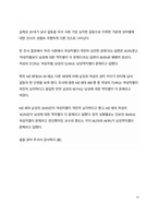 시사이슈 분석_비혼주의 및 모계사회로의 전환에 대한 고찰-13
