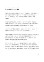 오징어게임 열풍으로 보는 한류 콘텐츠 경쟁력과 향후 발전 전망-2