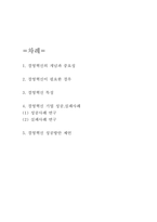 경영혁신 성공,실패사례와 성공방안 제언-2