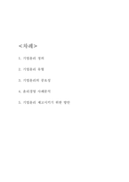 기업윤리 사례 및 중요성 및 제고시키키 위한 방안제시-2