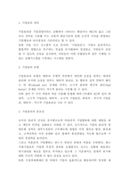 기업윤리 사례 및 중요성 및 제고시키키 위한 방안제시-3