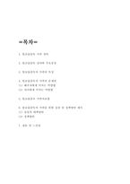 알코올중독자 가족 문제점과 치료법 및 정책방안 제시-2