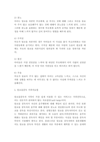 알코올중독자 가족 문제점과 치료법 및 정책방안 제시-6