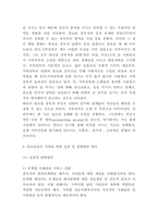 알코올중독자 가족 문제점과 치료법 및 정책방안 제시-7