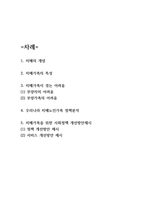 치매가족 특성과 정책사례분석과 정책 및 서비스 개선방안 제시-2