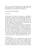 치매가족 특성과 정책사례분석과 정책 및 서비스 개선방안 제시-7