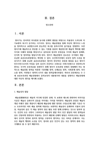 0∼2세 표준보육과정 예술경험에서 음악교육의 내용범주와 내용을 설명하고 예술경험-2