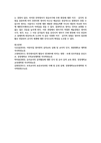 0∼2세 표준보육과정 예술경험에서 음악교육의 내용범주와 내용을 설명하고 예술경험-6