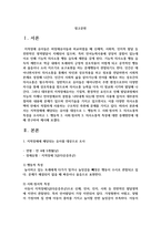 지적장애에 해당되는 유아를 대상으로 1 행동적 2 사회·정서적 3 의사소통적 특성을 조사하고 1 행동적 2 사회·정서적 3 의사소통적 특성에 대한 중재방안-2