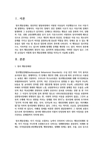 정서 행동장애의 원인이 되는 심리학적 위험요인에는 어떠한 것들이 있고 그러한 요인들이 어떻게 정서 행동장애에 영향을 미치는지-2
