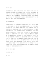 낙태 유형과 해외사례연구 및 낙태 줄이기위한 방안과 나의견해-3