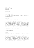낙태 유형과 해외사례연구 및 낙태 줄이기위한 방안과 나의견해-5