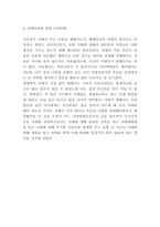 낙태 유형과 해외사례연구 및 낙태 줄이기위한 방안과 나의견해-7