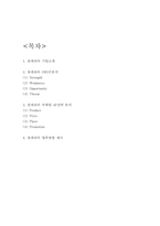 롯데리아 마케팅 SWOT,4P전략-2