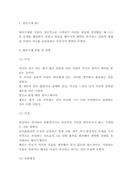 방어기제 유형 및 내가 사용하는 방어기제 설명-3