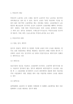 비정규직 유형과 확산원인 및 문제 해결방안-3