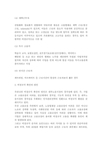 비정규직 유형과 확산원인 및 문제 해결방안-4