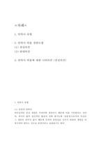 안락사 허용 찬반논쟁 연구 및 나의의견-2