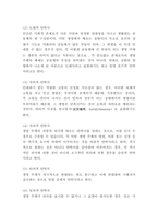 안락사 허용 찬반논쟁 연구 및 나의의견-3