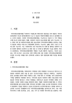 지역사회보장협의체의 역할과 기능에 대하여 서술하고, 자신이 살고 있는 지역 내 최근 코로나19로 인한 언택트시대 흐름 속에서-2