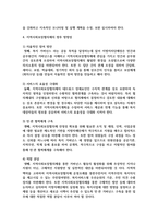 지역사회보장협의체의 역할과 기능에 대하여 서술하고, 자신이 살고 있는 지역 내 최근 코로나19로 인한 언택트시대 흐름 속에서-6
