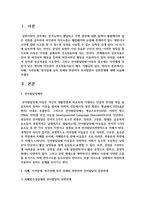 자폐, 지적장애, 청각장애 등의 장애와 관련하여 언어발달의 상관관계에 대해서-2