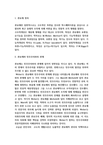 관료제 비효율성 분석과 극복방안-3