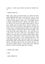 관료제 비효율성 분석과 극복방안-5
