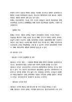 관료제 비효율성 분석과 극복방안-6