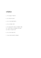 구글 경영전략 (조직관리,M&A,서비스경영) 분석과 한국시장 공략전략 제시-2