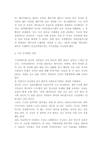 구글 경영전략 (조직관리,M&A,서비스경영) 분석과 한국시장 공략전략 제시-4