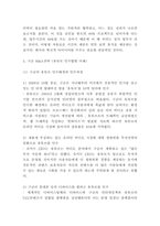 구글 경영전략 (조직관리,M&A,서비스경영) 분석과 한국시장 공략전략 제시-5