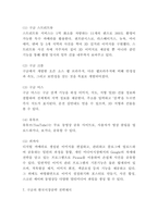 구글 경영전략 (조직관리,M&A,서비스경영) 분석과 한국시장 공략전략 제시-7