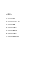동물매개치료 연구-2