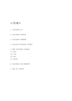 아동성범죄 현황과 국내,해외 처벌제도 분석 및 아동성범죄 문제 해결방안 제시-2