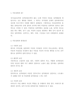 아동성범죄 현황과 국내,해외 처벌제도 분석 및 아동성범죄 문제 해결방안 제시-3