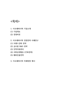 아모레퍼시픽 경영전략 사례-2
